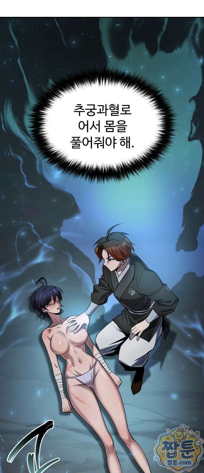 2회차 환관이 남성을 되찾음 91화 28