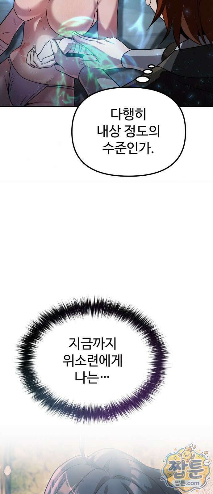 2회차 환관이 남성을 되찾음 91화 30