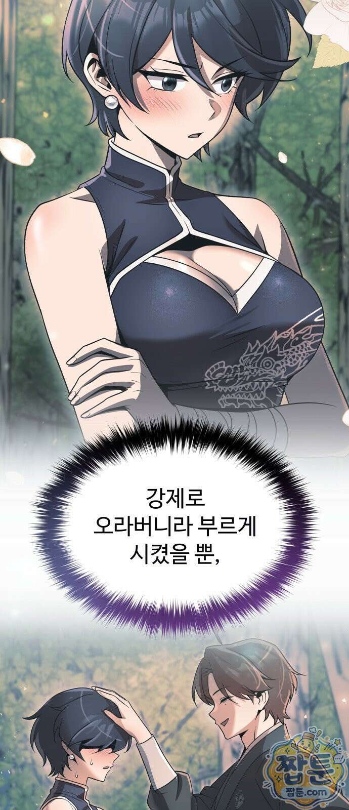 2회차 환관이 남성을 되찾음 91화 31