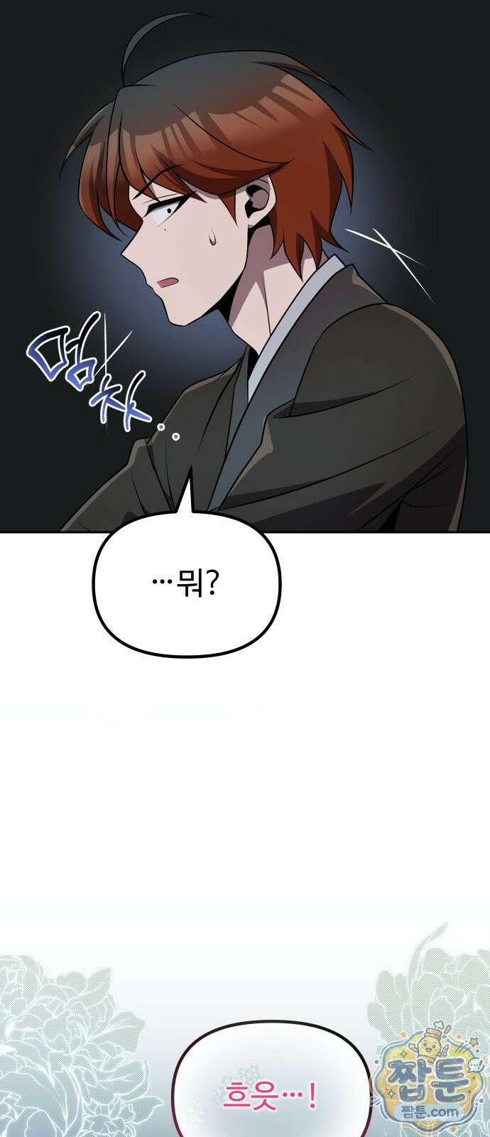 2회차 환관이 남성을 되찾음 91화 43