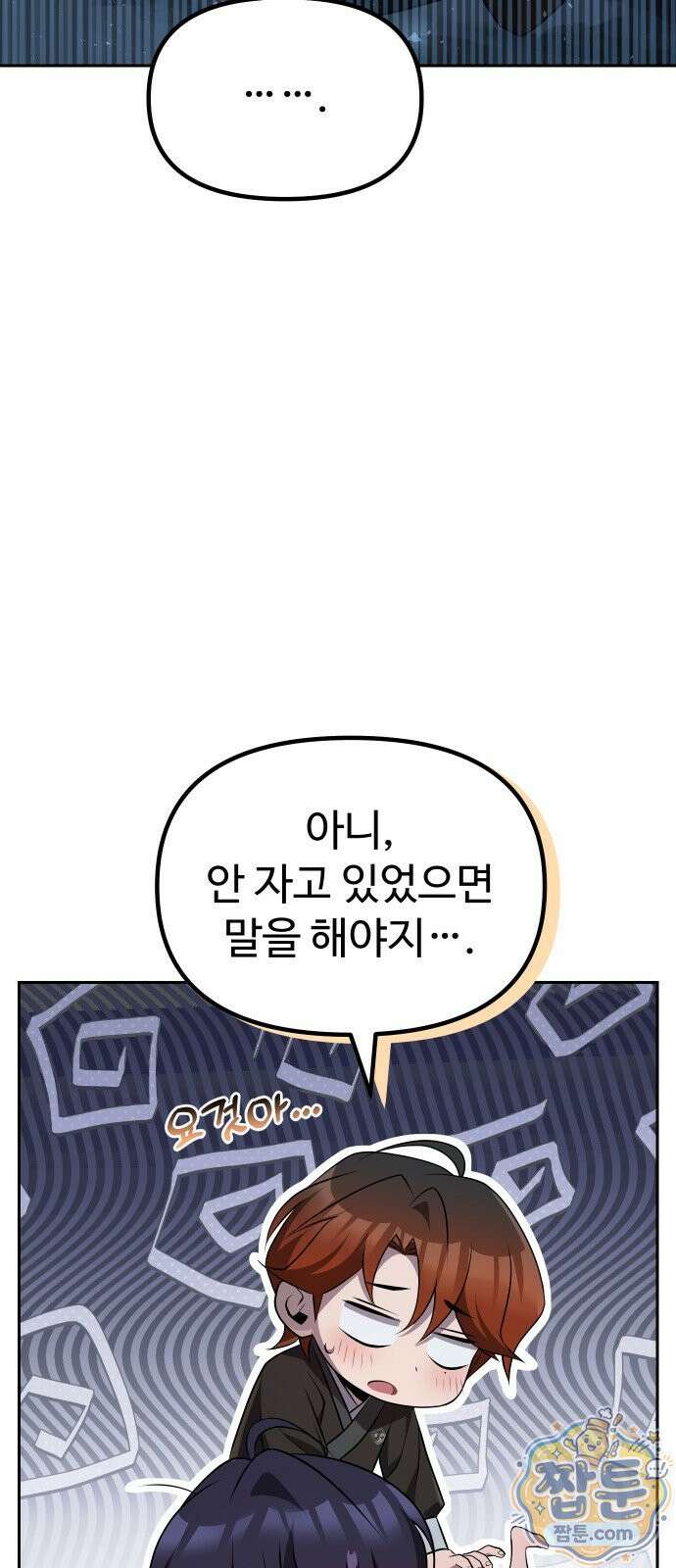 2회차 환관이 남성을 되찾음 91화 45