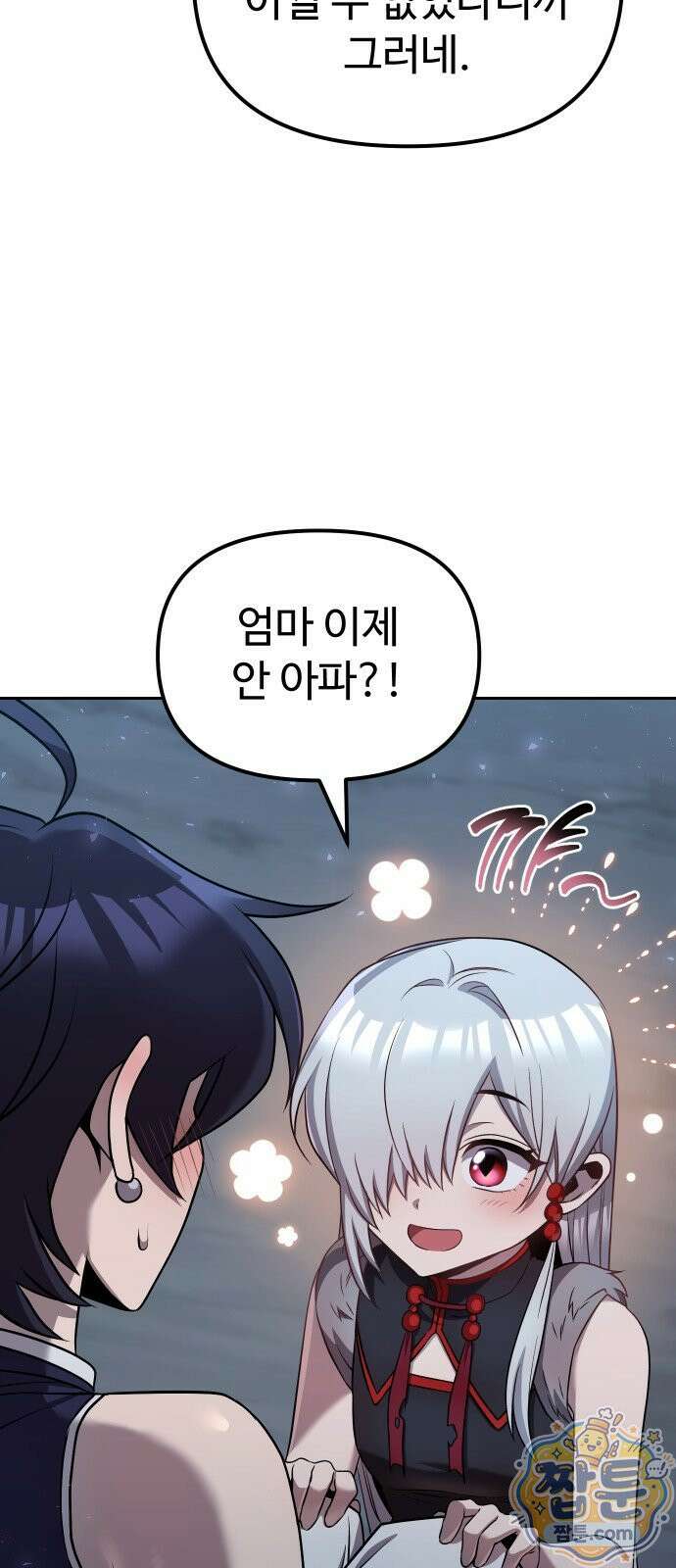 2회차 환관이 남성을 되찾음 91화 50