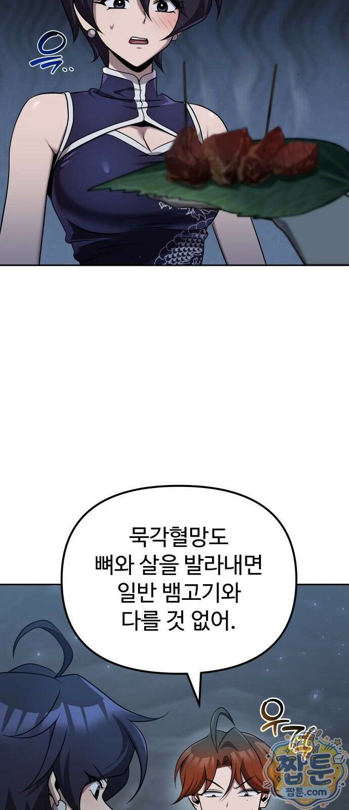 2회차 환관이 남성을 되찾음 91화 54