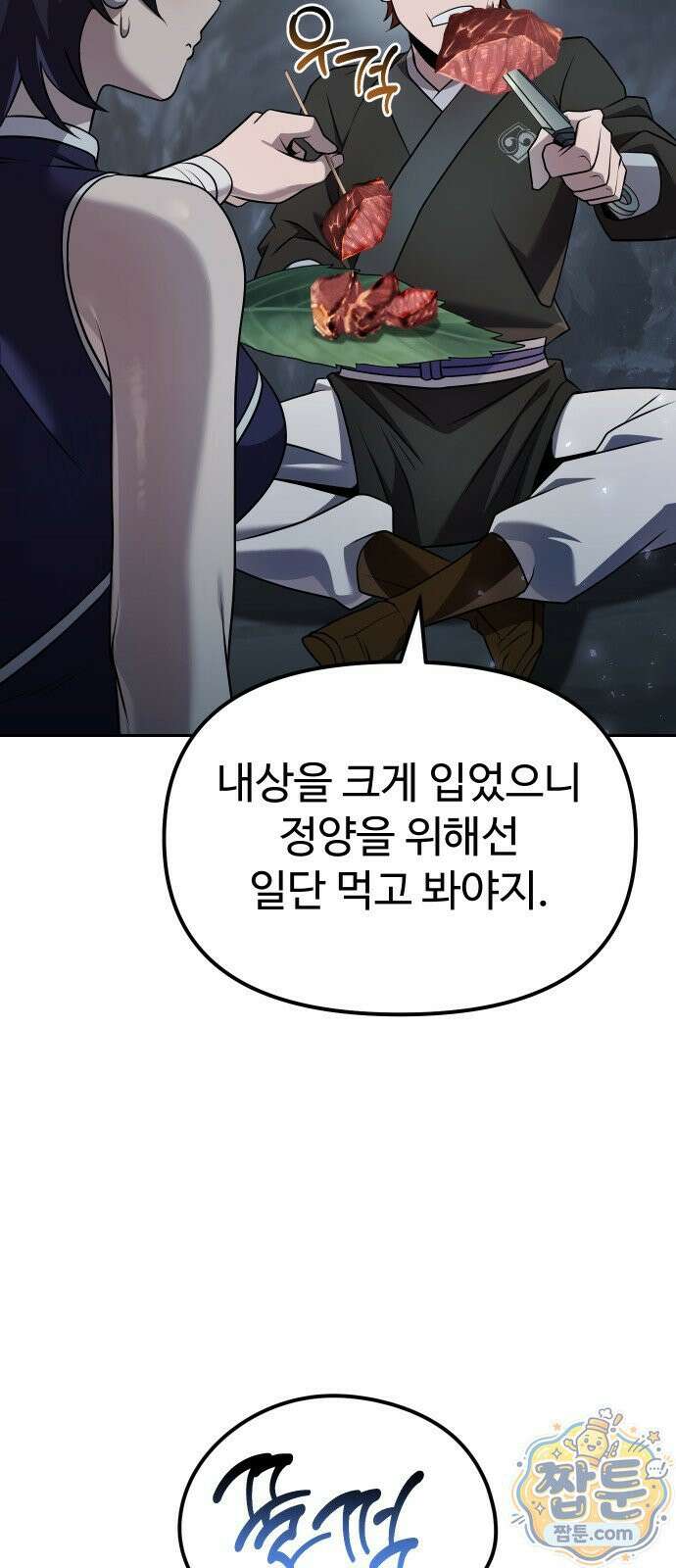 2회차 환관이 남성을 되찾음 91화 55