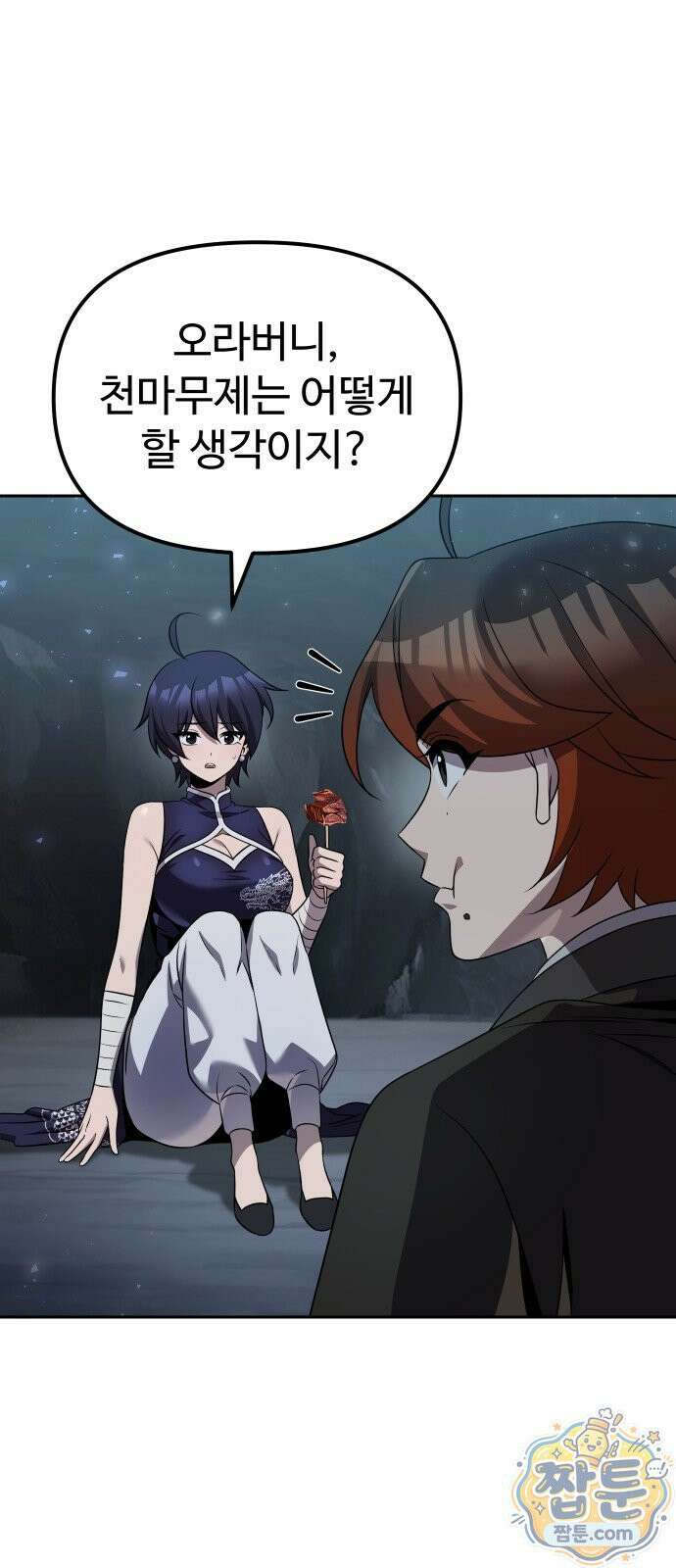 2회차 환관이 남성을 되찾음 91화 60