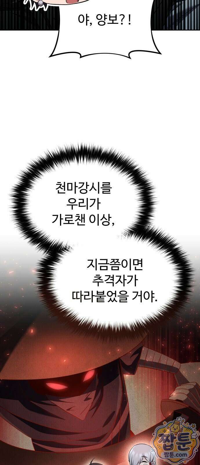 2회차 환관이 남성을 되찾음 91화 62