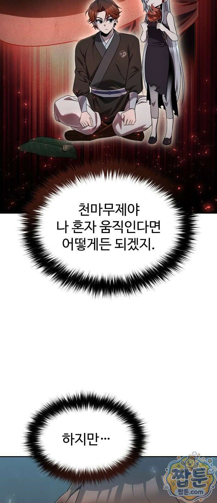 2회차 환관이 남성을 되찾음 91화 63