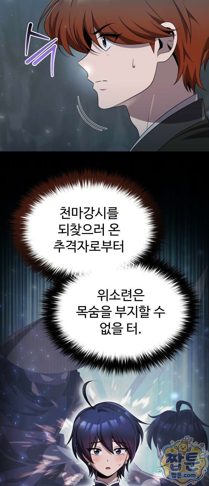 2회차 환관이 남성을 되찾음 91화 64