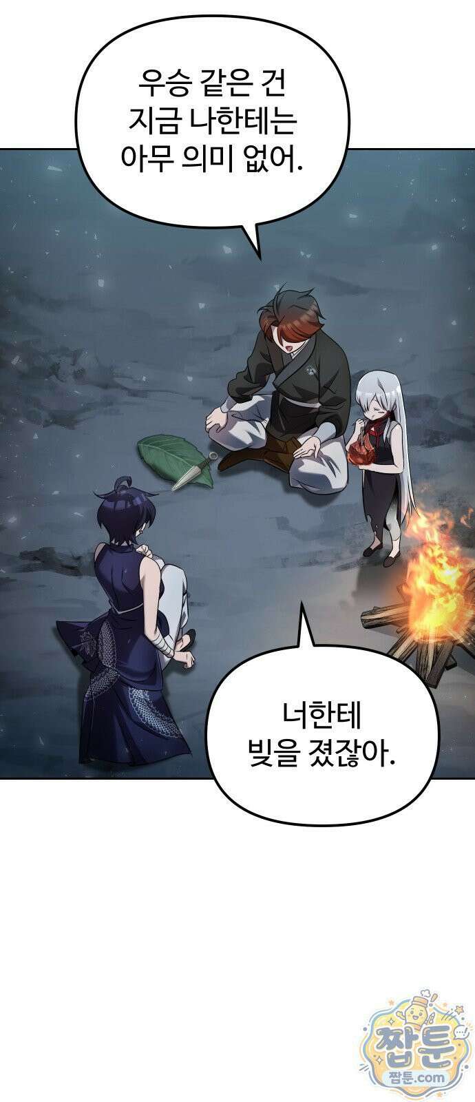 2회차 환관이 남성을 되찾음 91화 66
