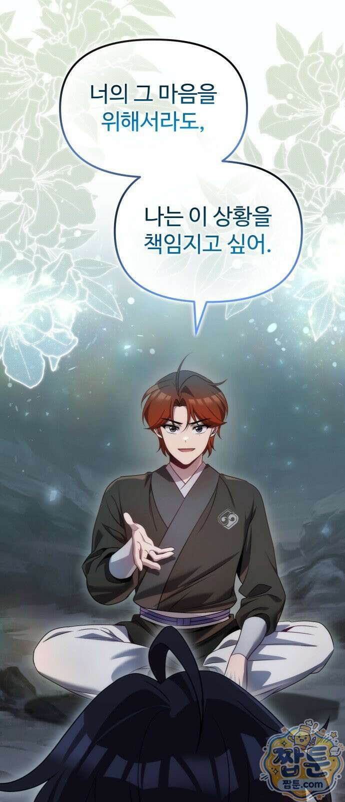 2회차 환관이 남성을 되찾음 91화 70