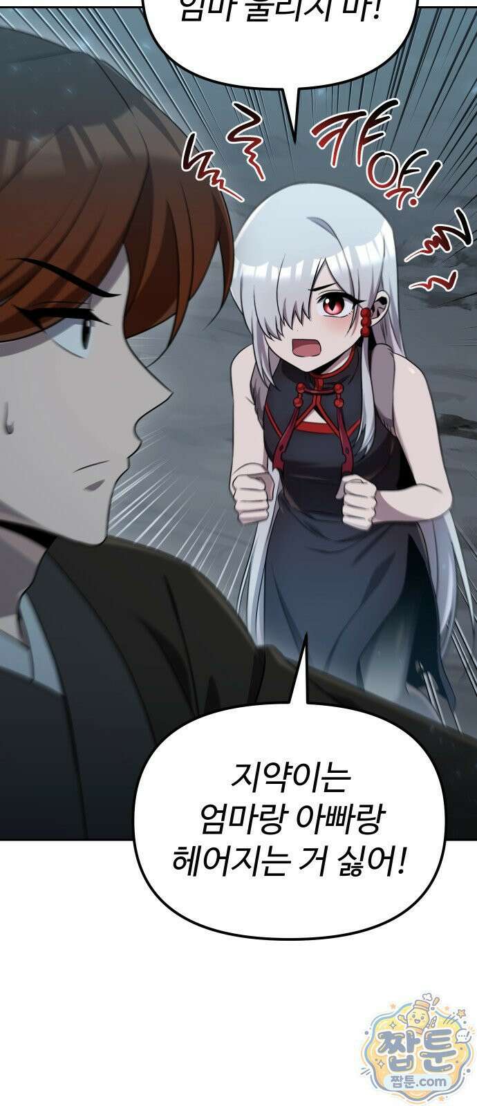 2회차 환관이 남성을 되찾음 91화 74