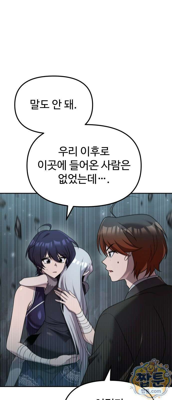 2회차 환관이 남성을 되찾음 91화 84