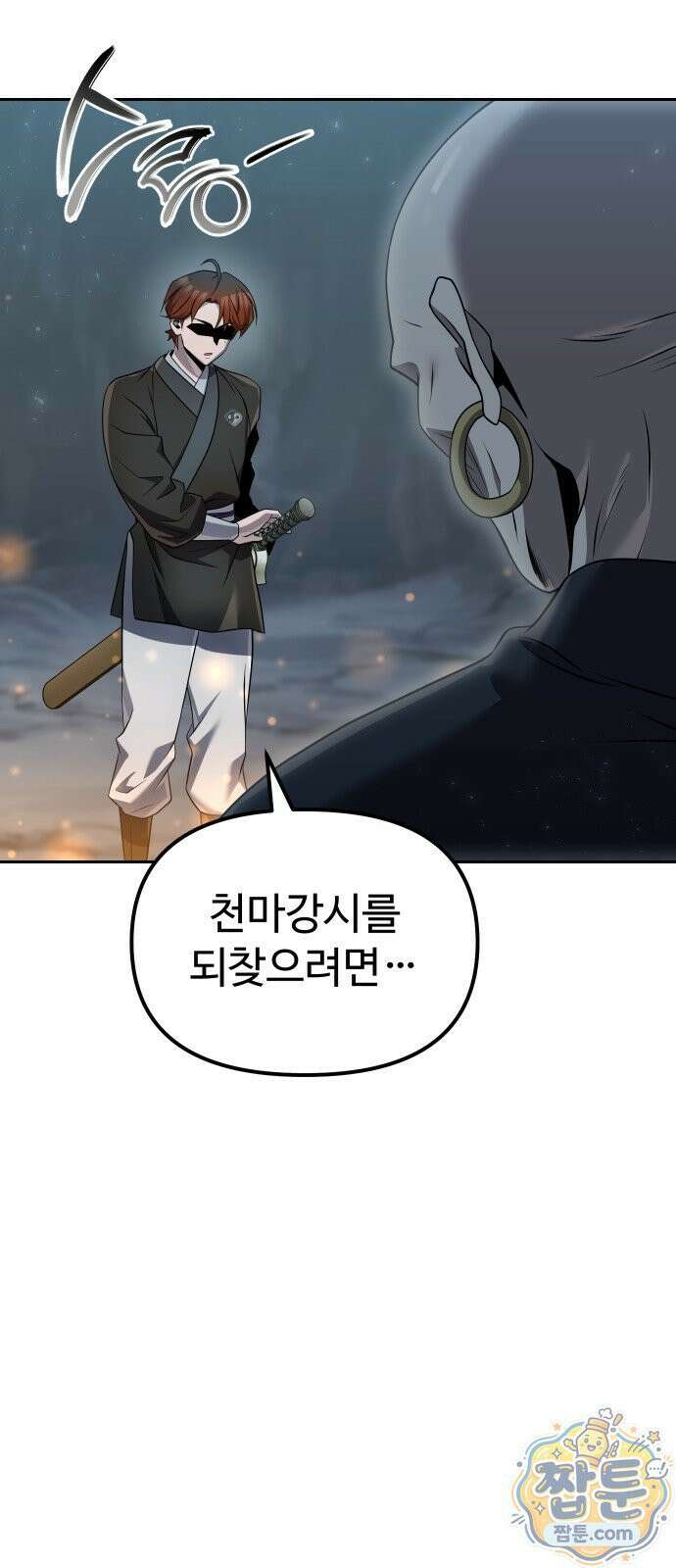 2회차 환관이 남성을 되찾음 91화 106