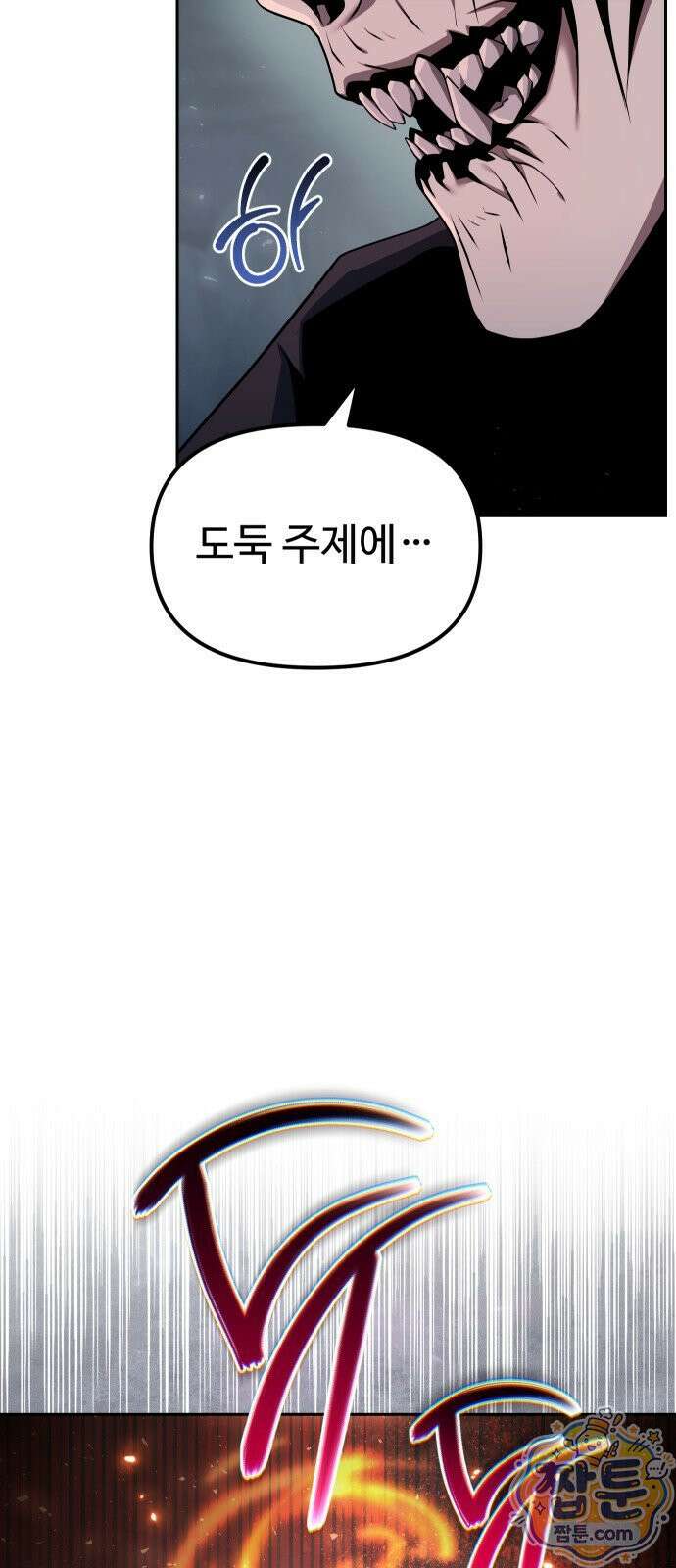 2회차 환관이 남성을 되찾음 91화 109