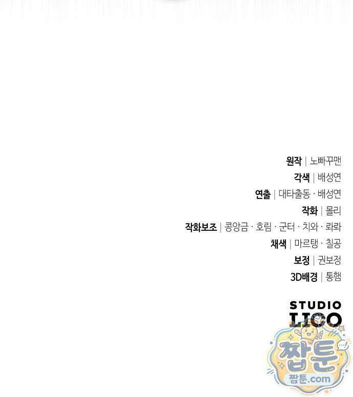 2회차 환관이 남성을 되찾음 91화 112