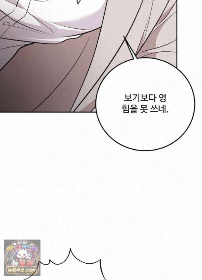 오싹?시큼,달달! 31화 - 외전 6화 4