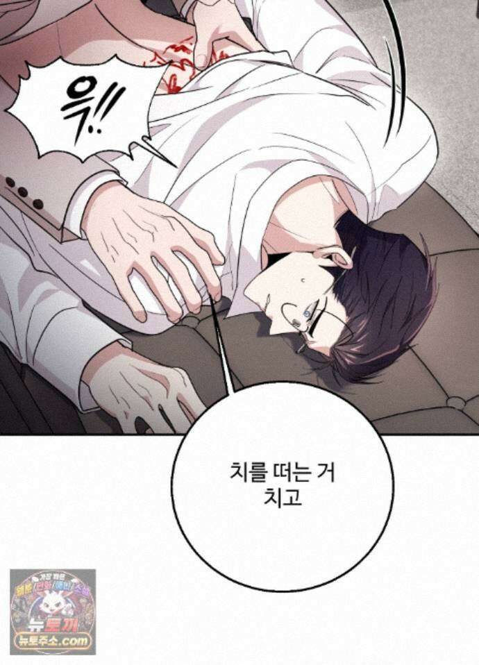 오싹?시큼,달달! 31화 - 외전 6화 7
