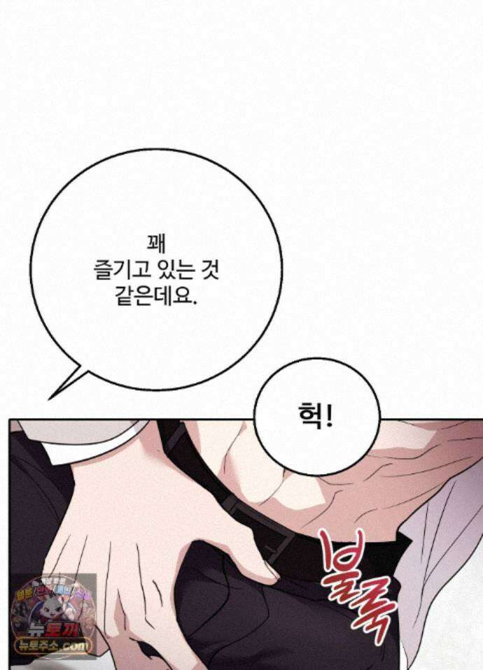 오싹?시큼,달달! 31화 - 외전 6화 8