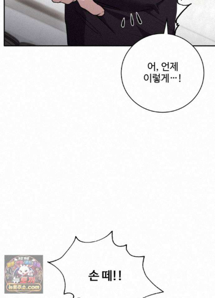 오싹?시큼,달달! 31화 - 외전 6화 9