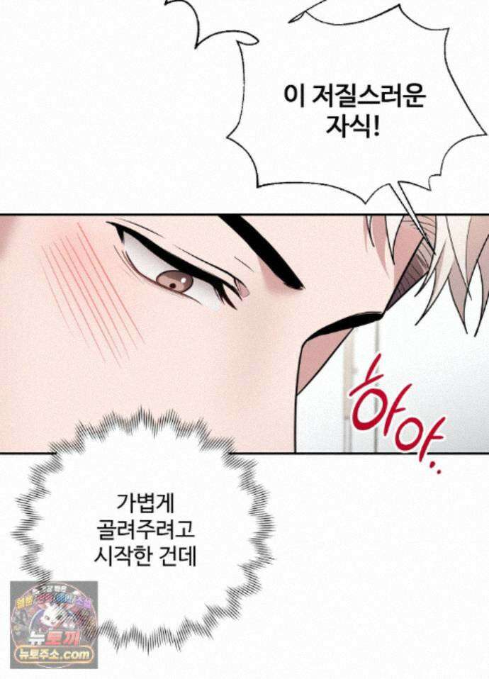 오싹?시큼,달달! 31화 - 외전 6화 10