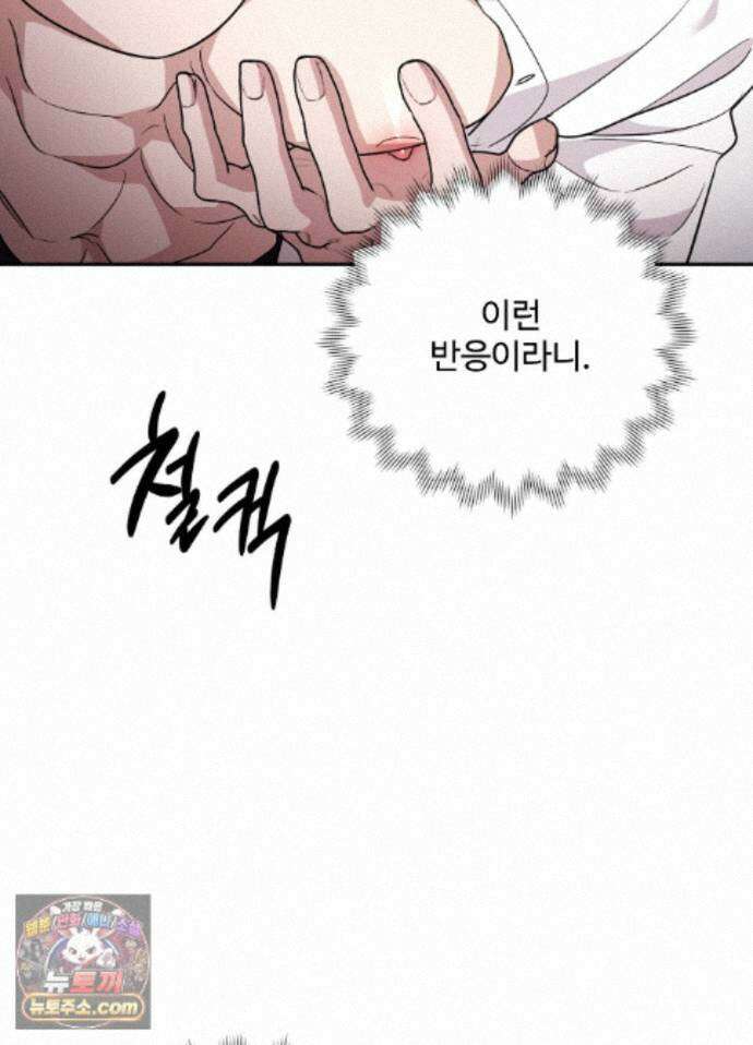 오싹?시큼,달달! 31화 - 외전 6화 12