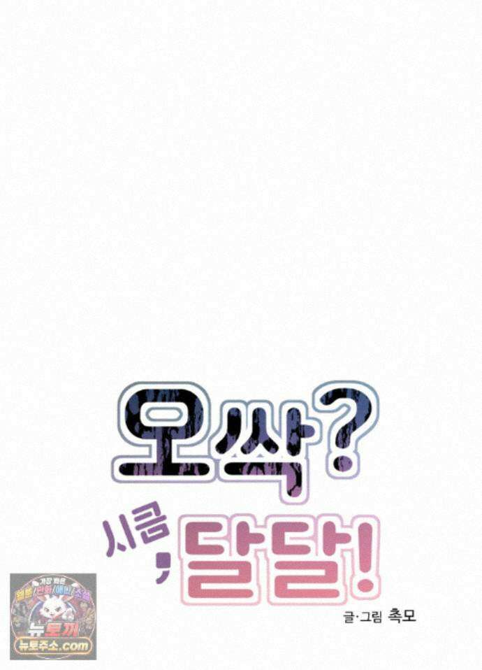 오싹?시큼,달달! 31화 - 외전 6화 19