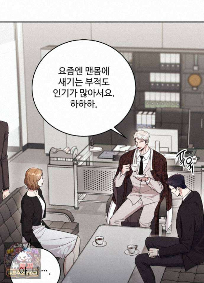 오싹?시큼,달달! 31화 - 외전 6화 21