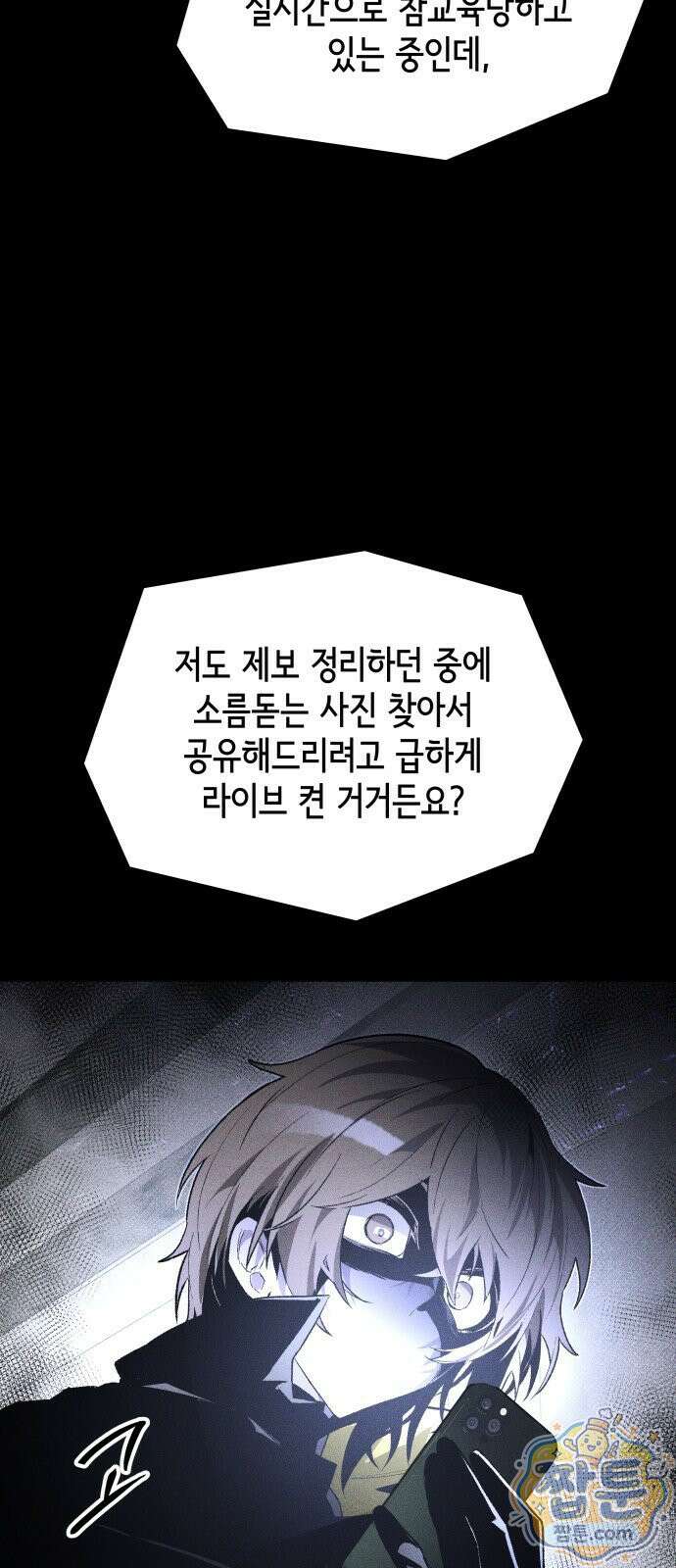 살인예정자 73화 2