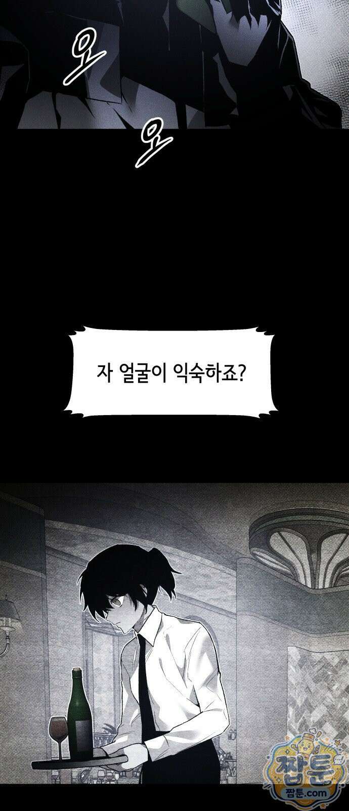 살인예정자 73화 3