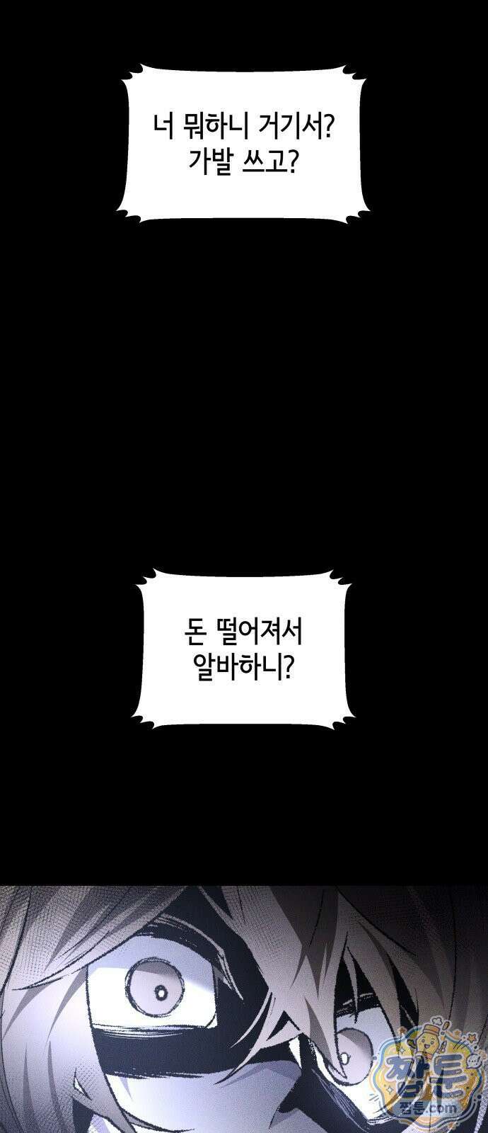 살인예정자 73화 4