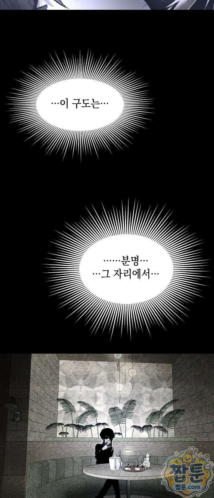 살인예정자 73화 5