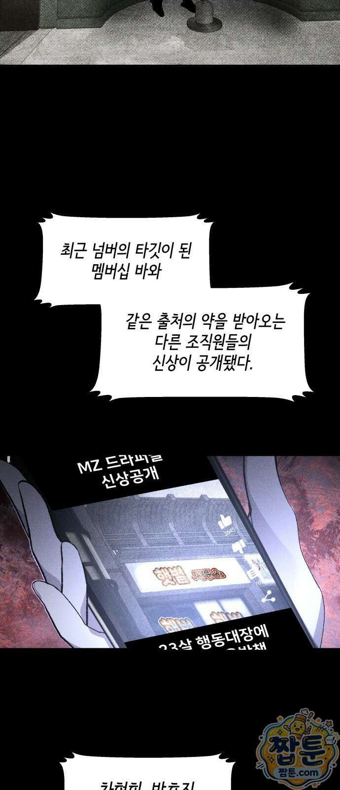 살인예정자 73화 6