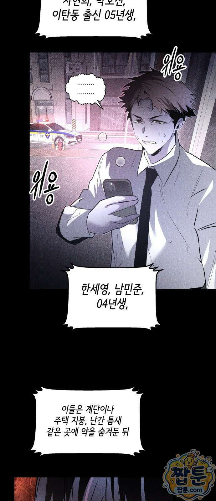 살인예정자 73화 7