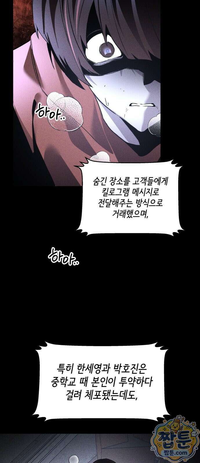 살인예정자 73화 8