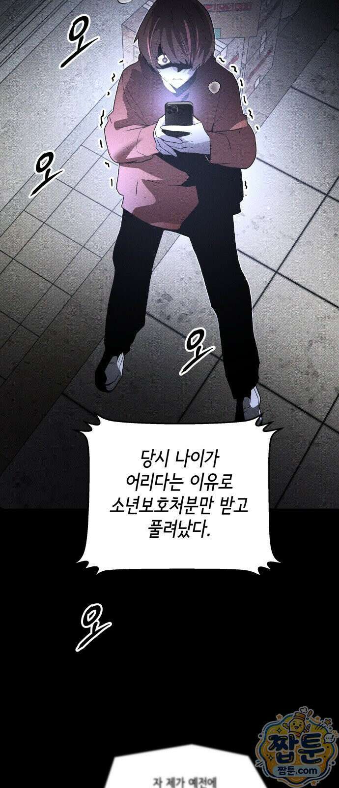 살인예정자 73화 9
