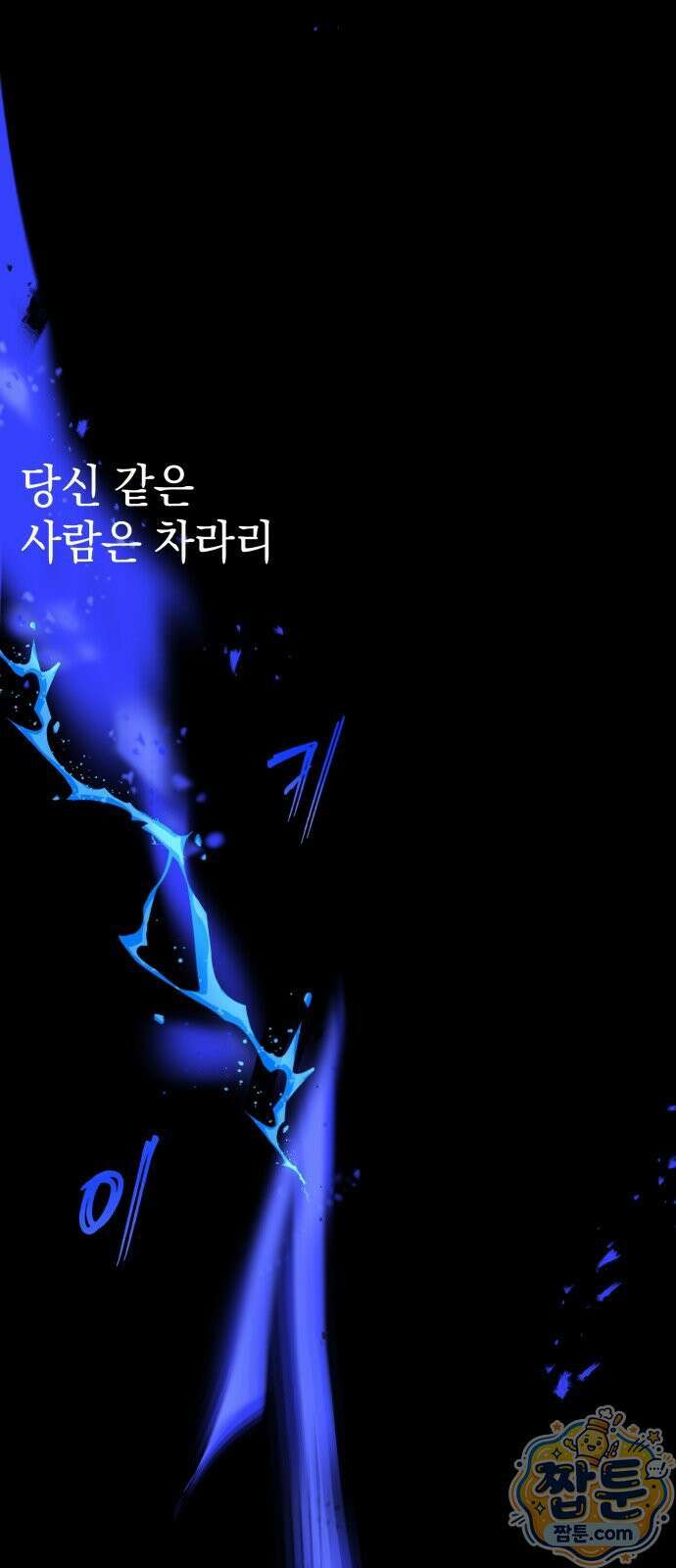 살인예정자 73화 14