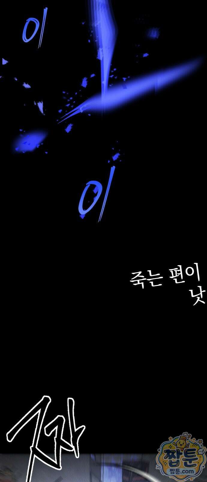 살인예정자 73화 15