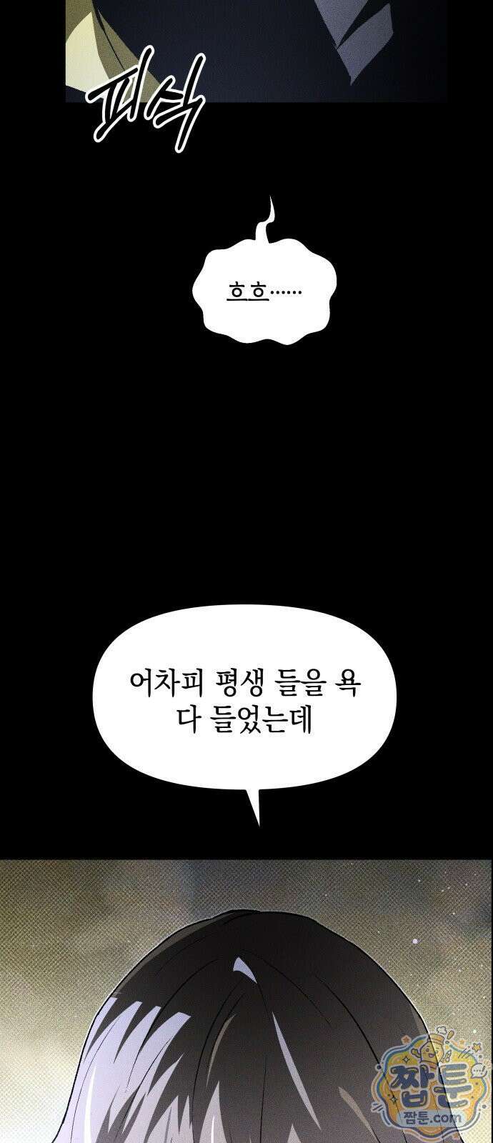 살인예정자 73화 21