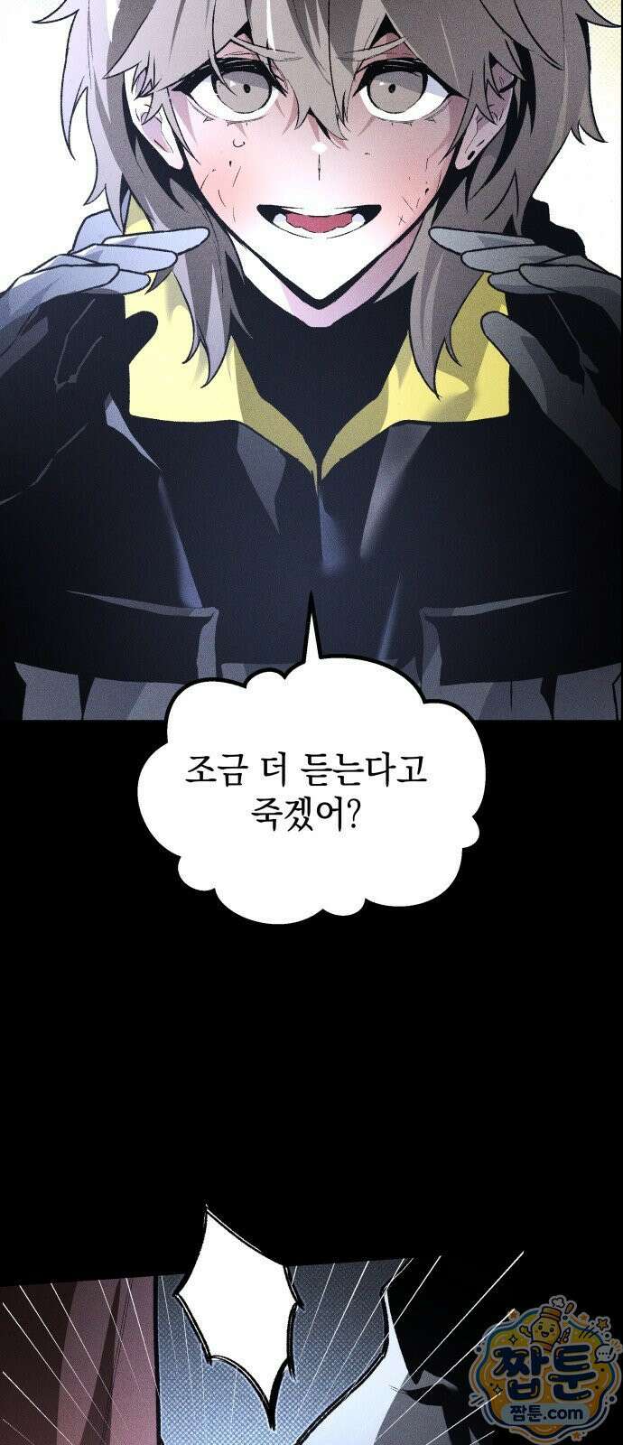 살인예정자 73화 22