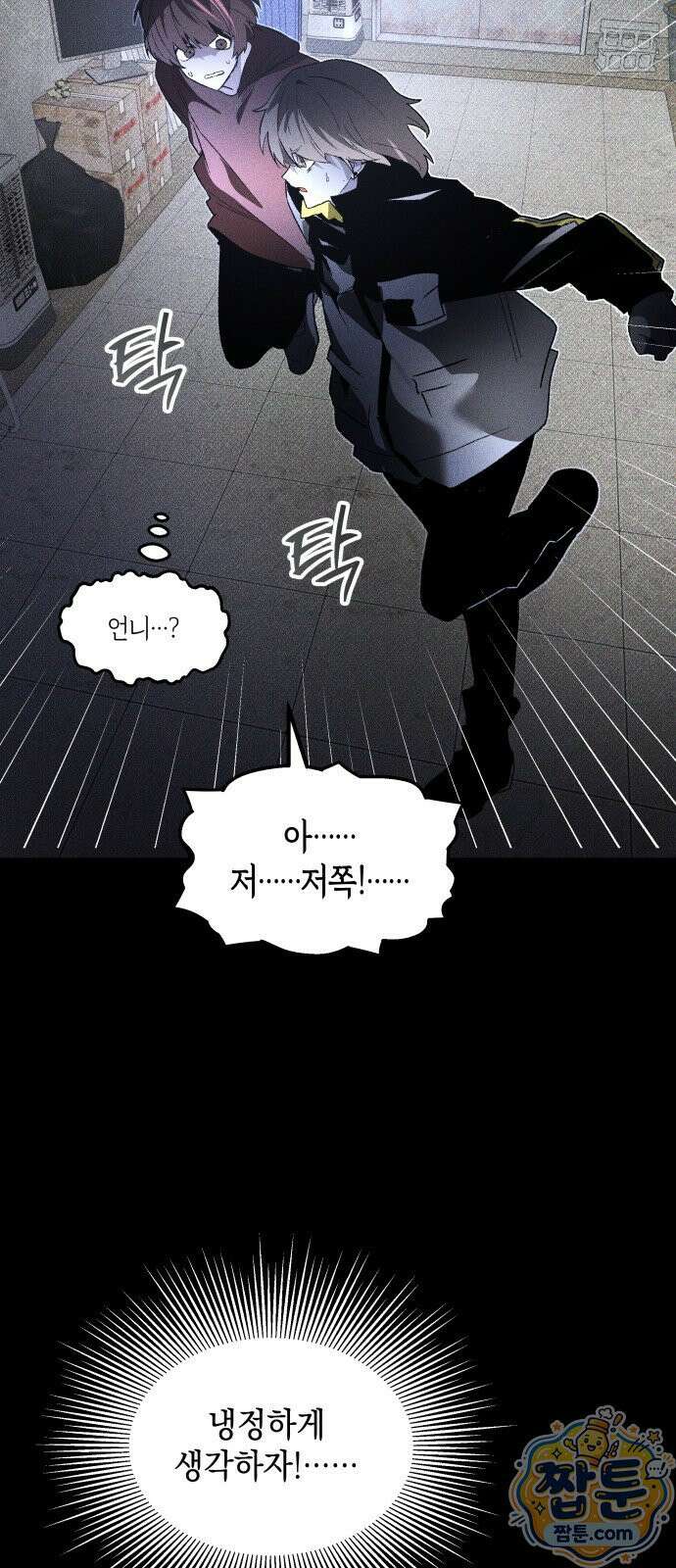 살인예정자 73화 24