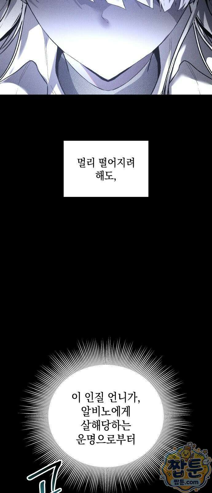 살인예정자 73화 29