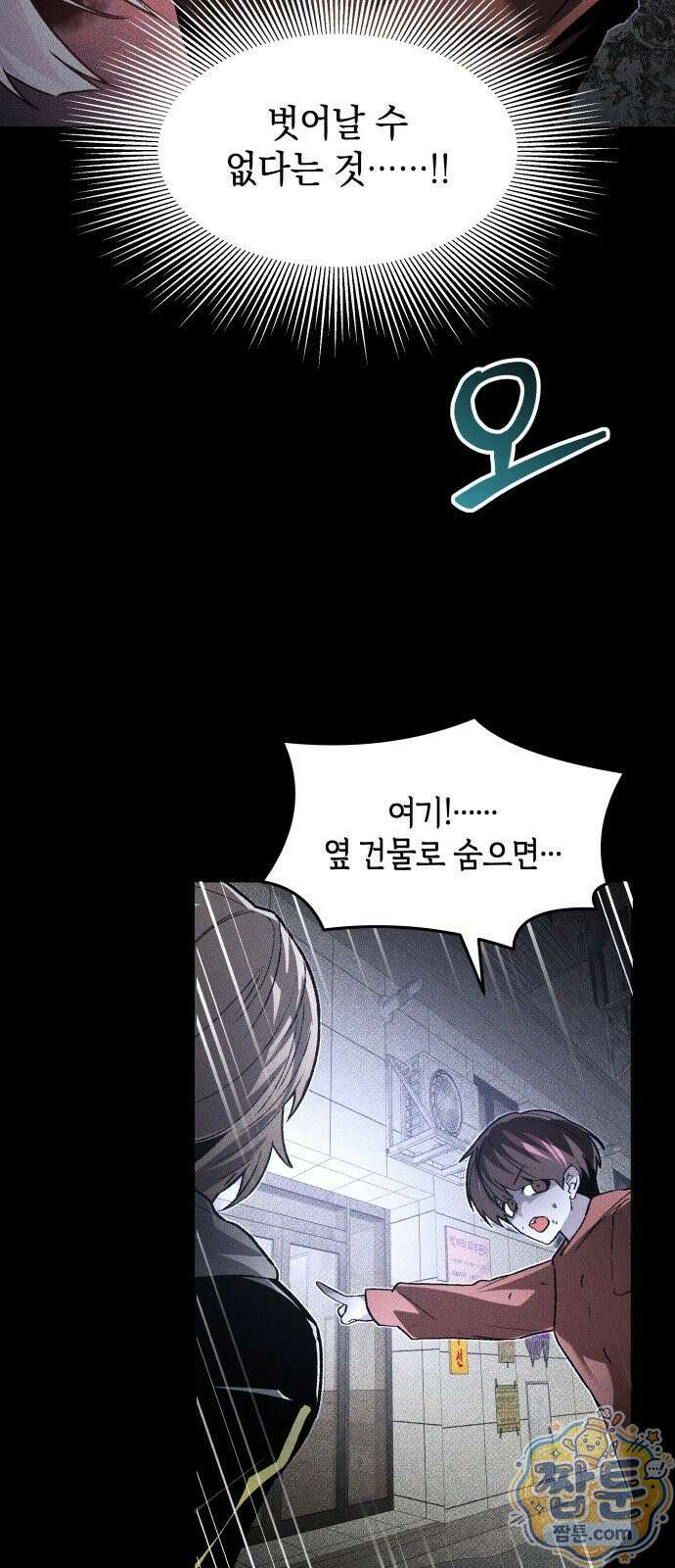 살인예정자 73화 31