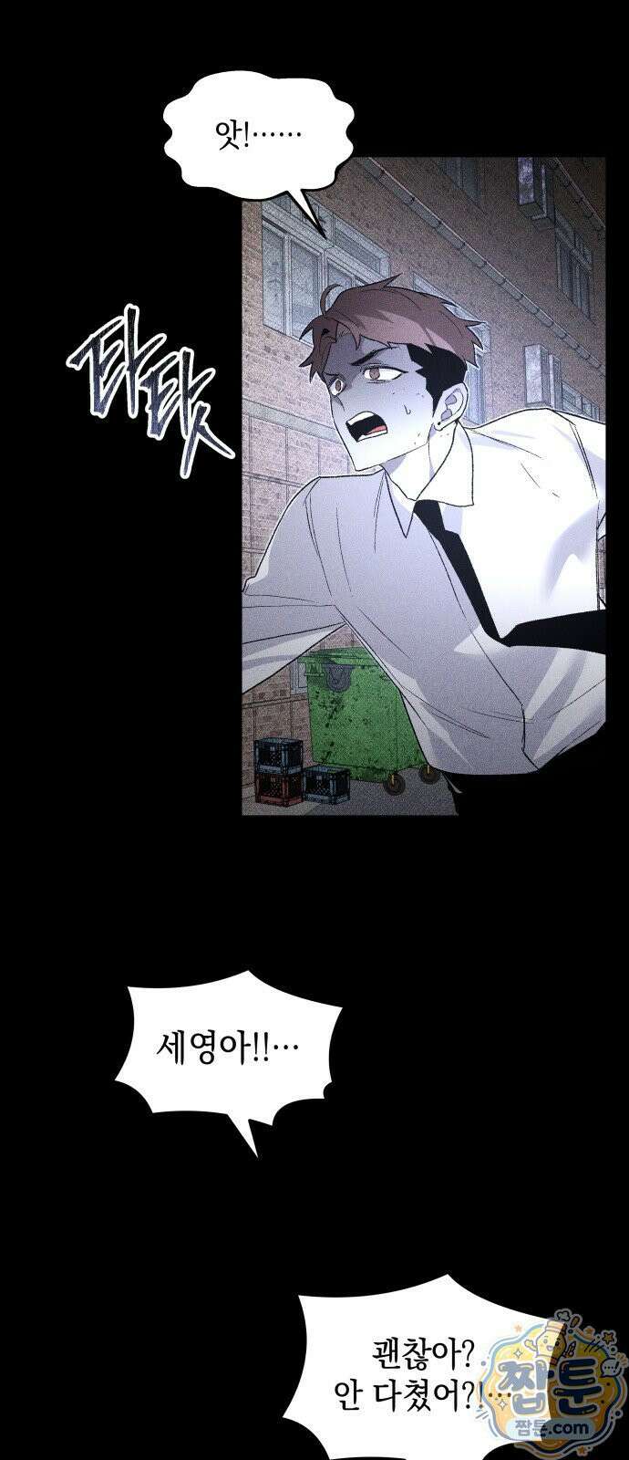 살인예정자 73화 40