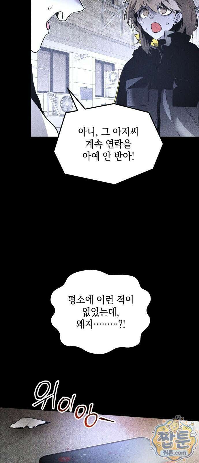 살인예정자 73화 43