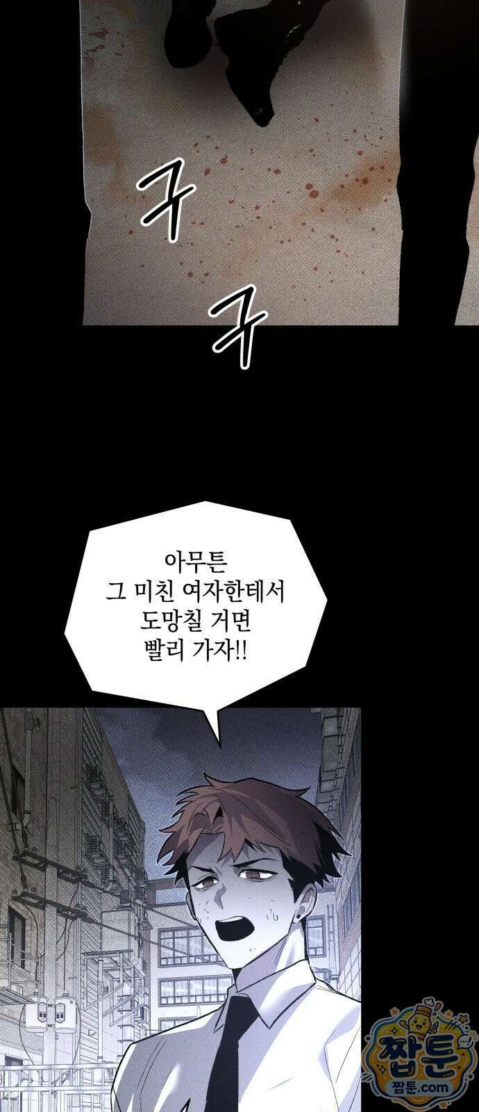 살인예정자 73화 45