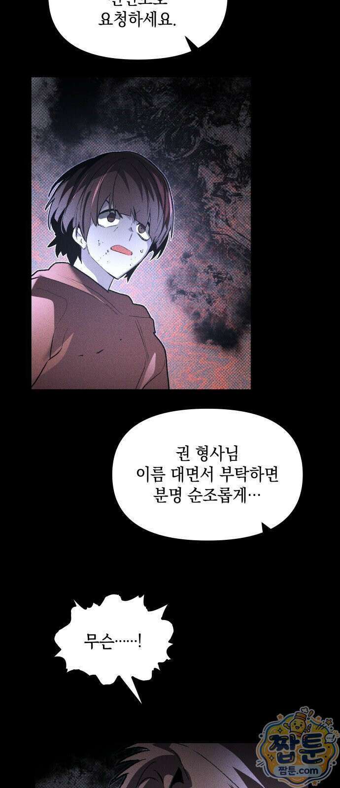 살인예정자 73화 48