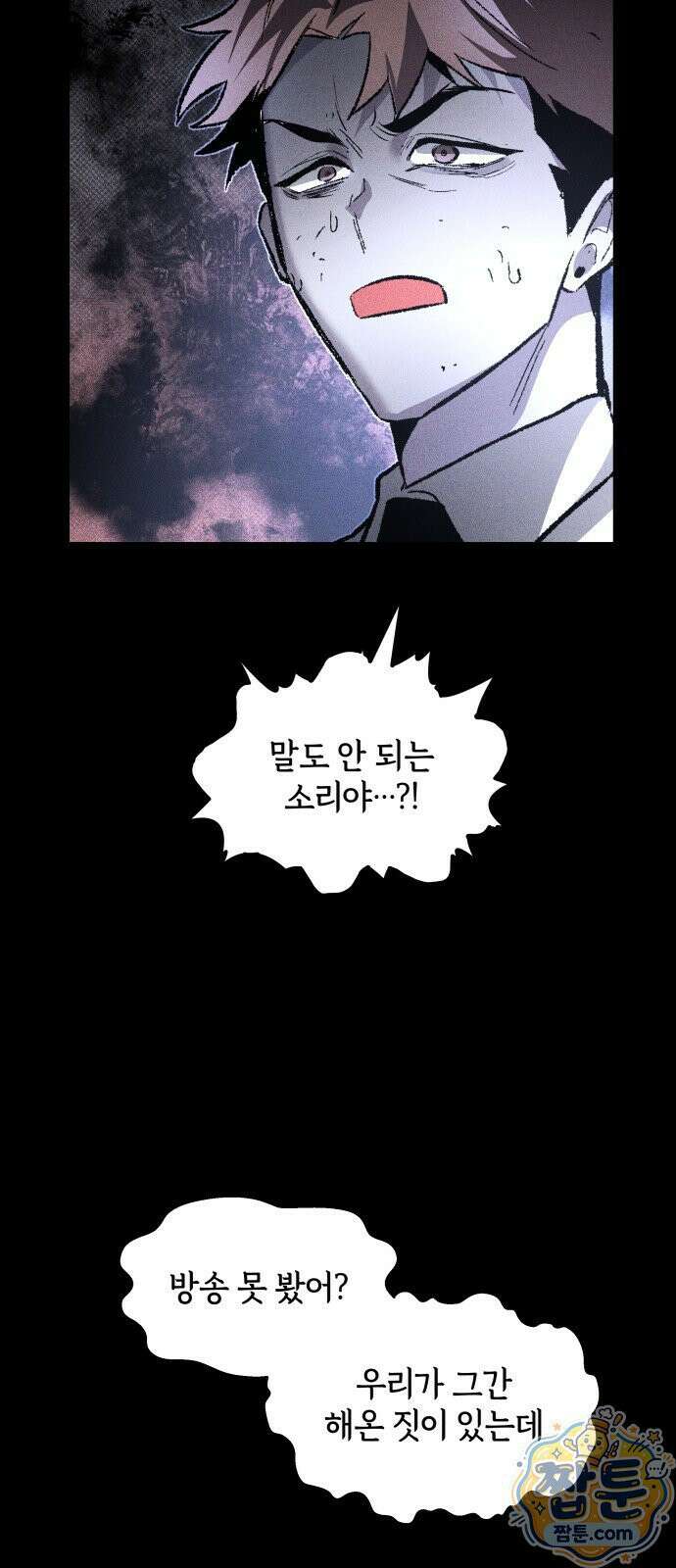 살인예정자 73화 49