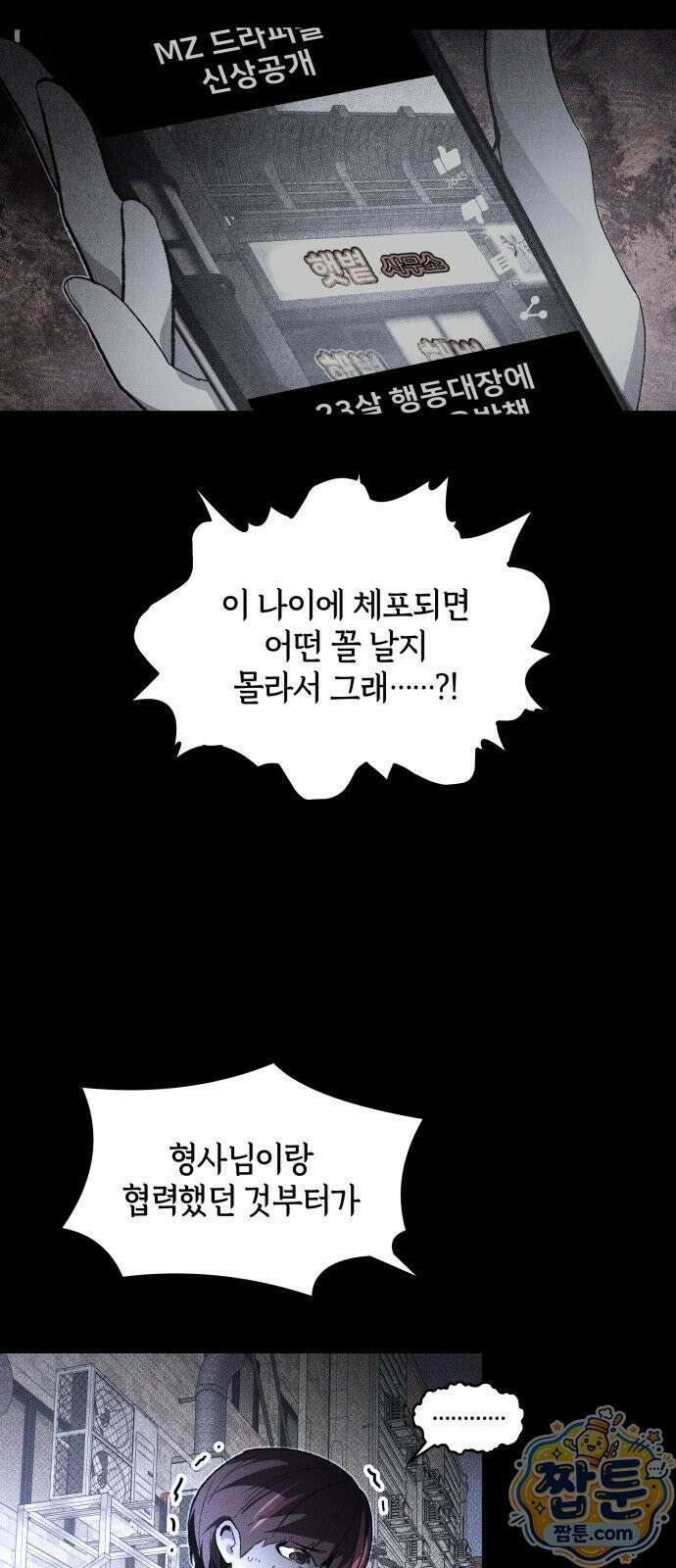 살인예정자 73화 50