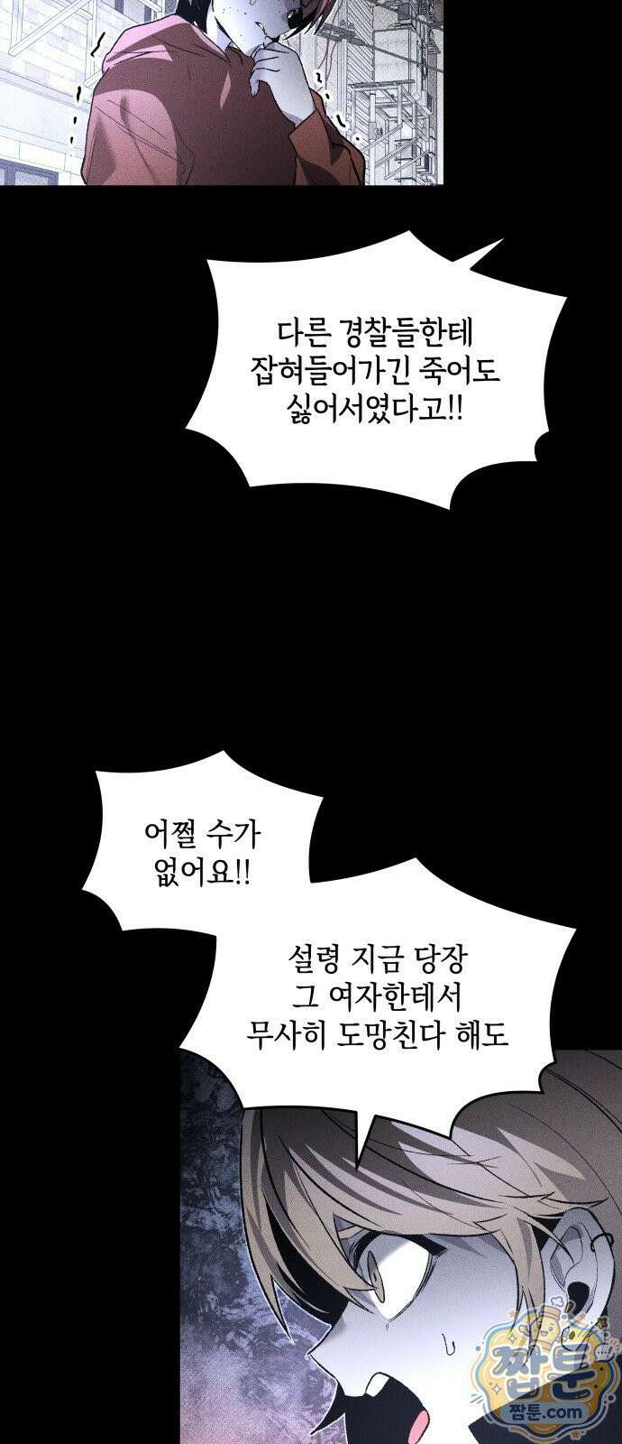 살인예정자 73화 51