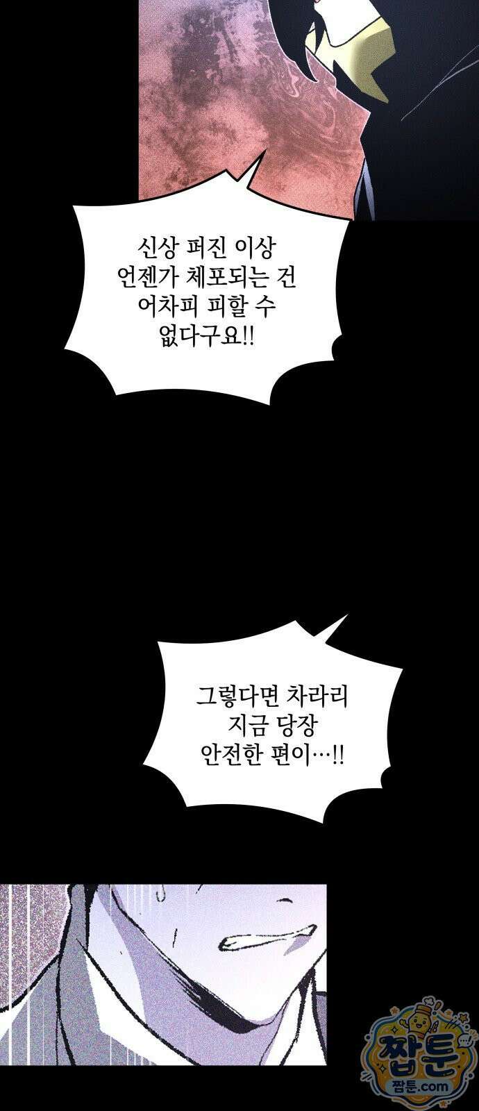 살인예정자 73화 52